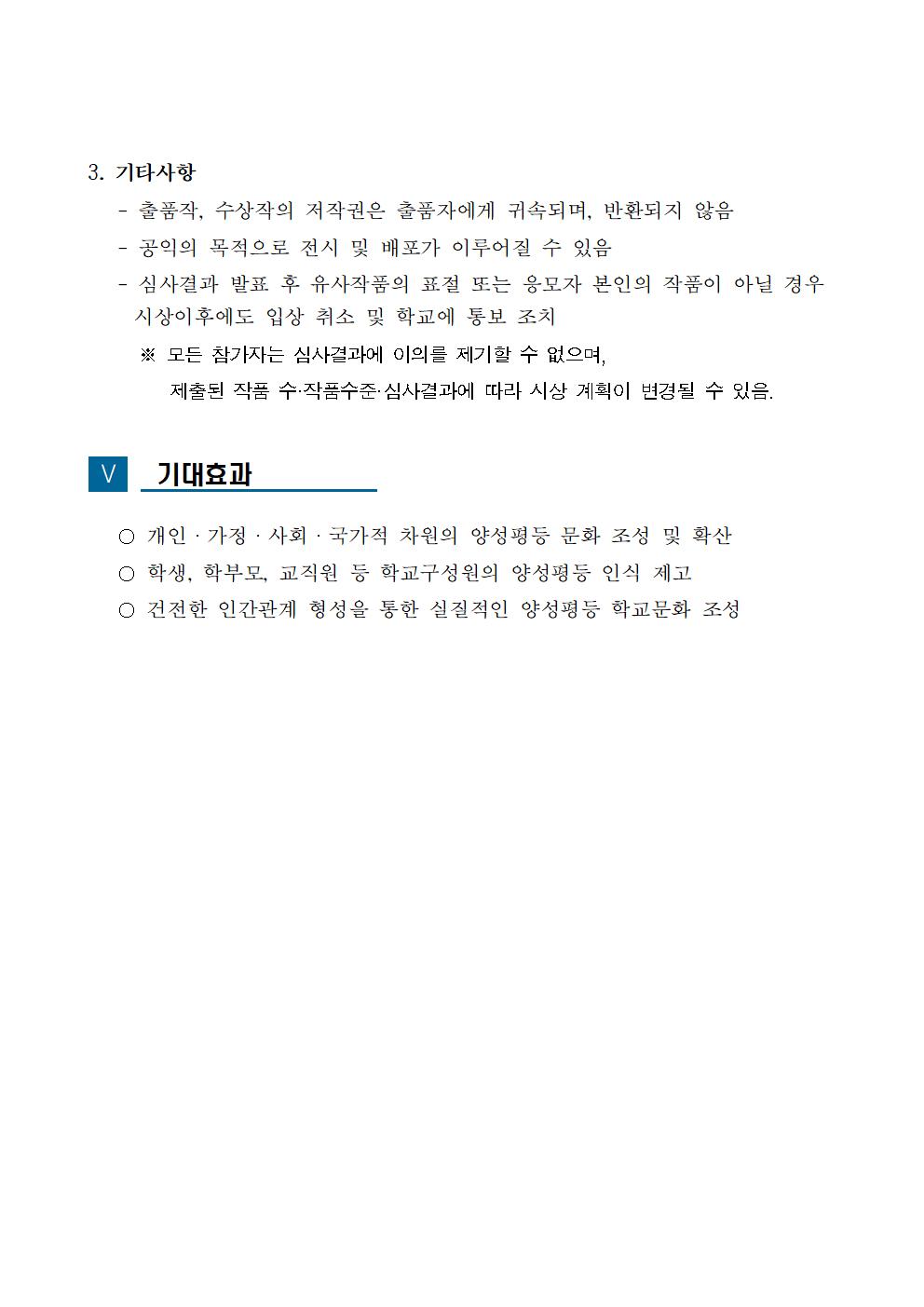 2021_양성평등 문예대회 실시계획003