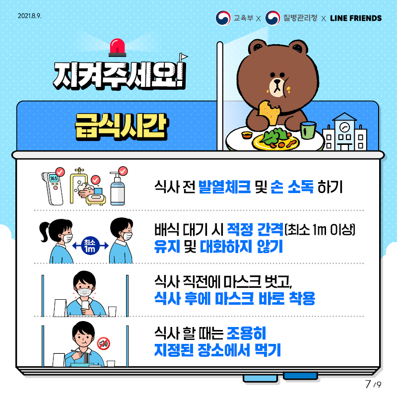 코로나19 방역수칙(7)