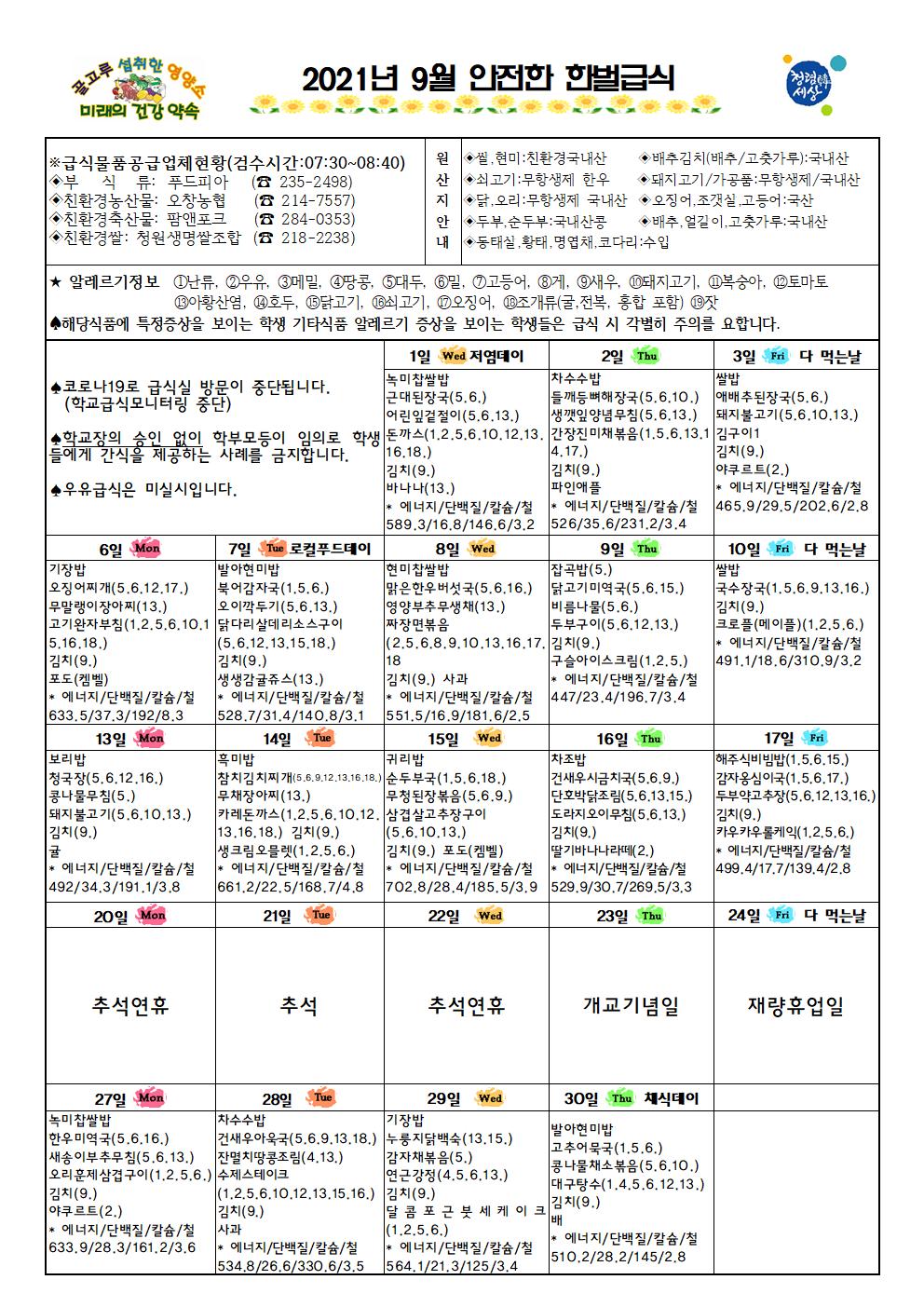 식단표및소식지(9월)002