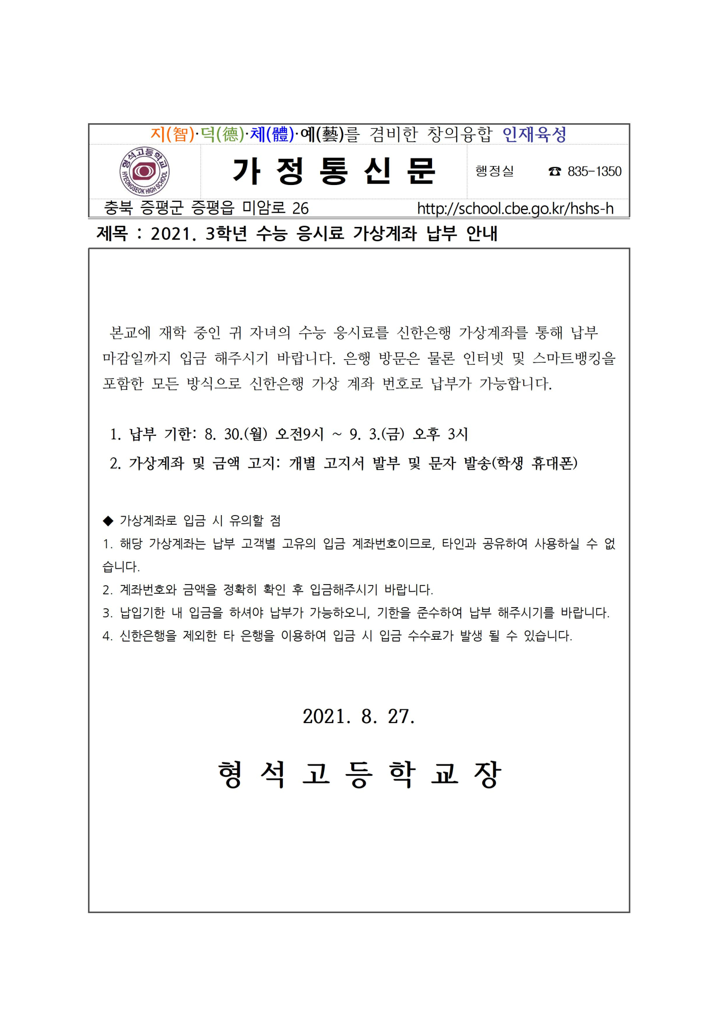 2022학년도 대학수학능력시험 응시수수료 납부 안내001