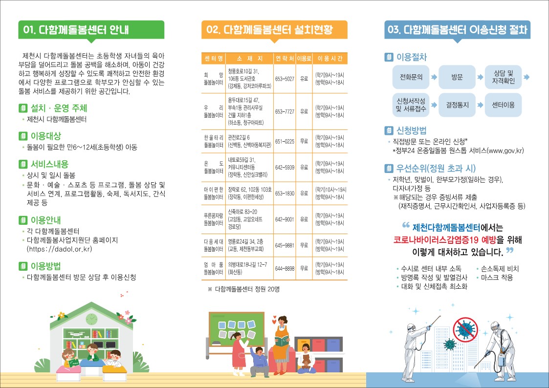 제천시 여성가족과_제천시 다함께돌봄센터 홍보 리플렛(2021)_2