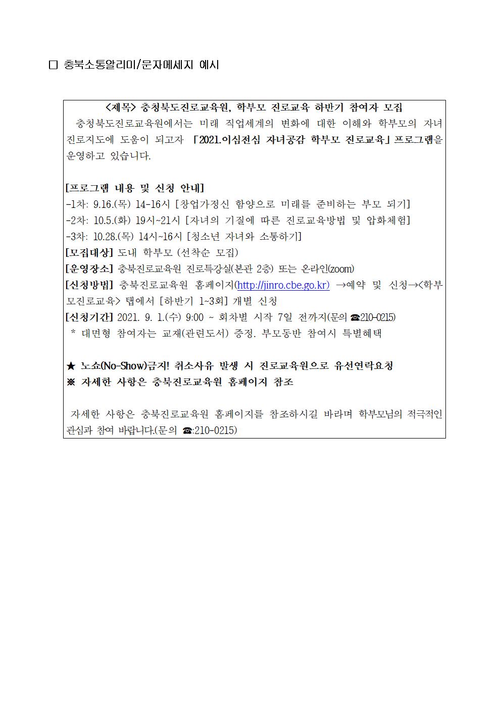 2021. 이심전심 자녀공감 학부모 진로교육 하반기 모집002