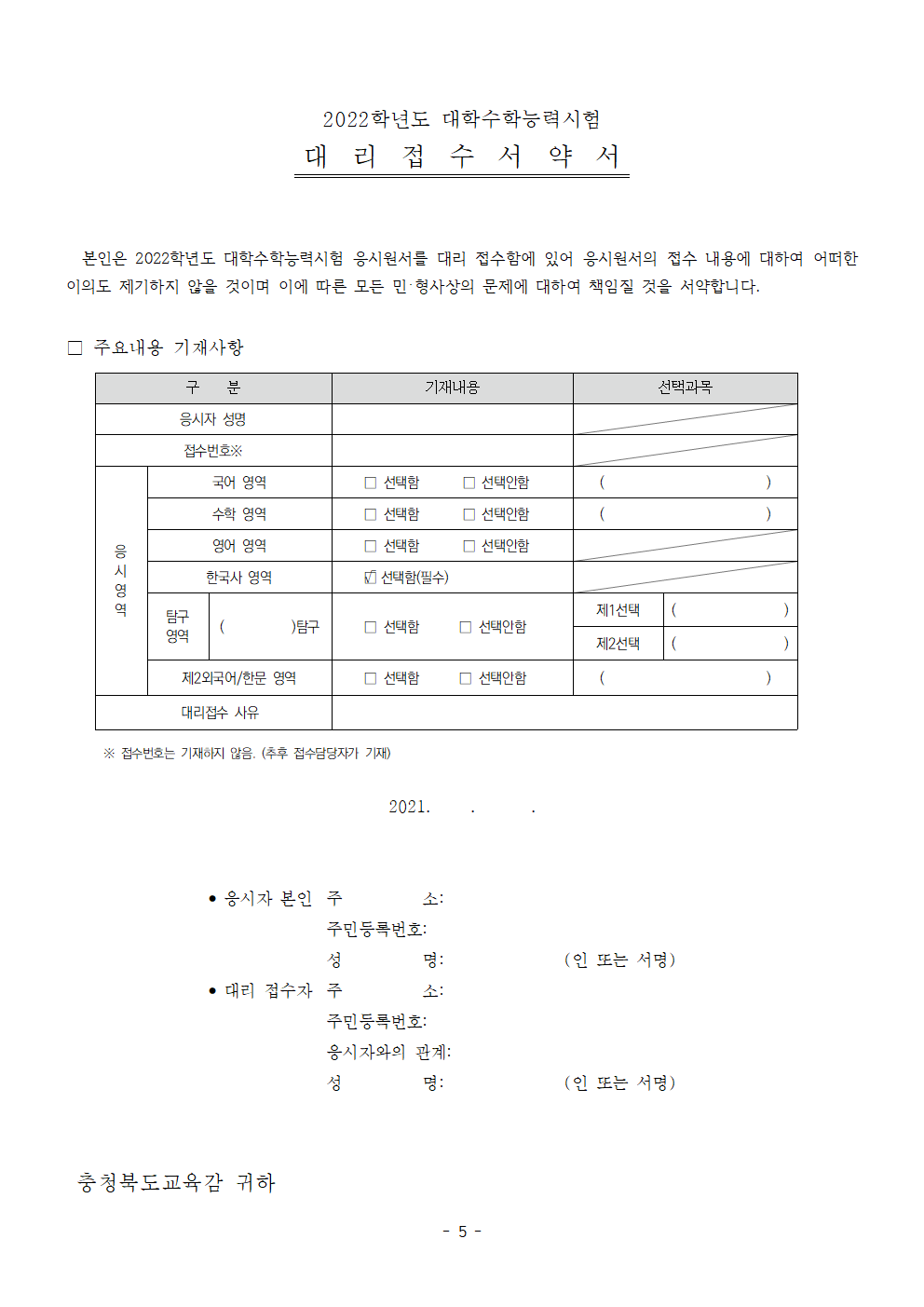 대학수학능력시험 응시원서 작성005