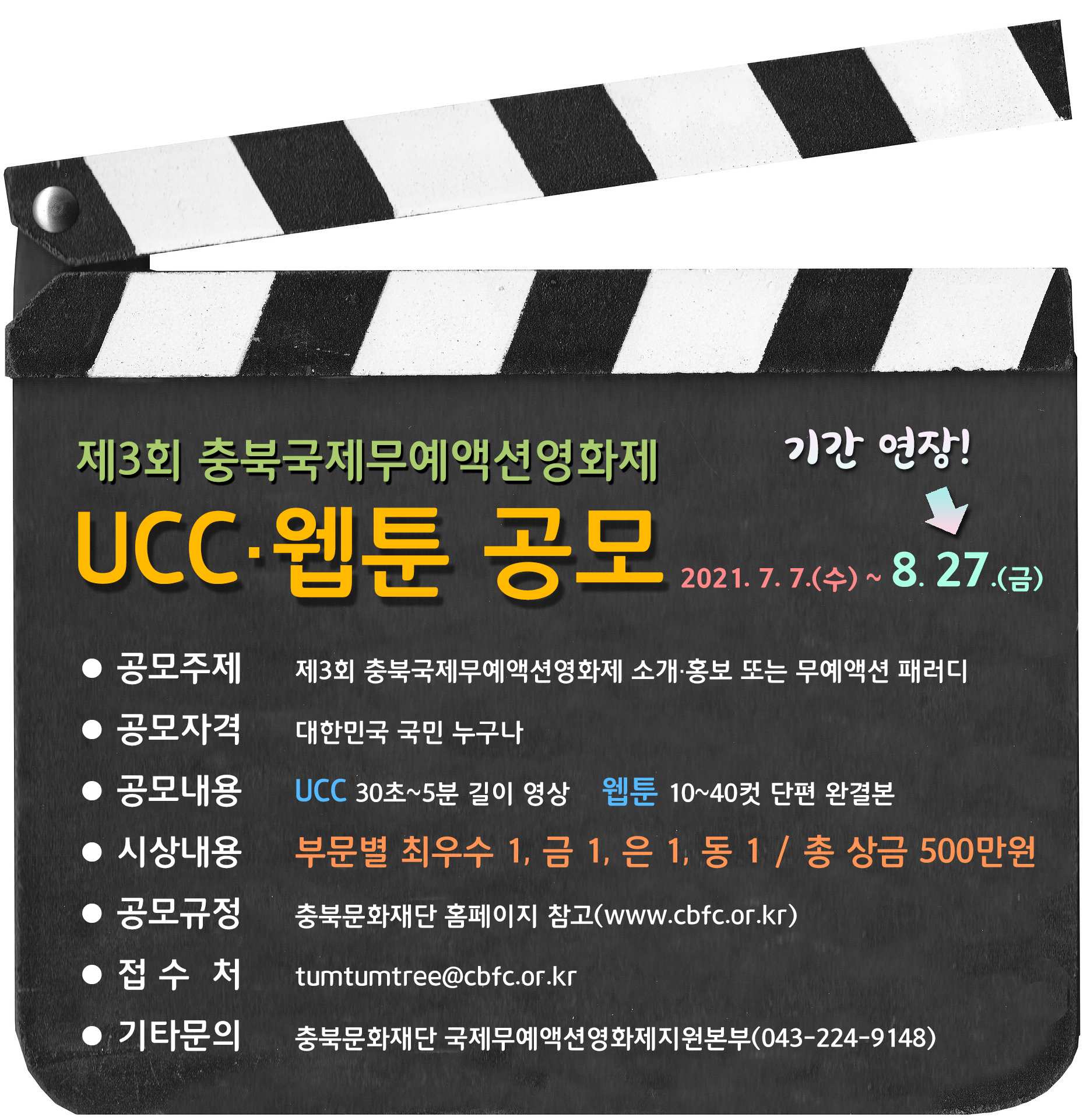 UCC웹툰 공모전 이미지(연장)