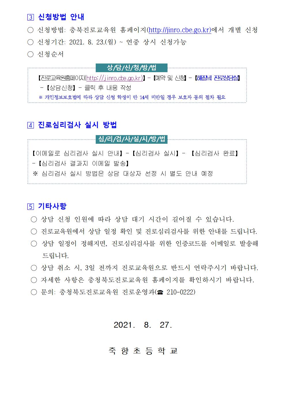 진로교육원 하반기 프로그램 안내002