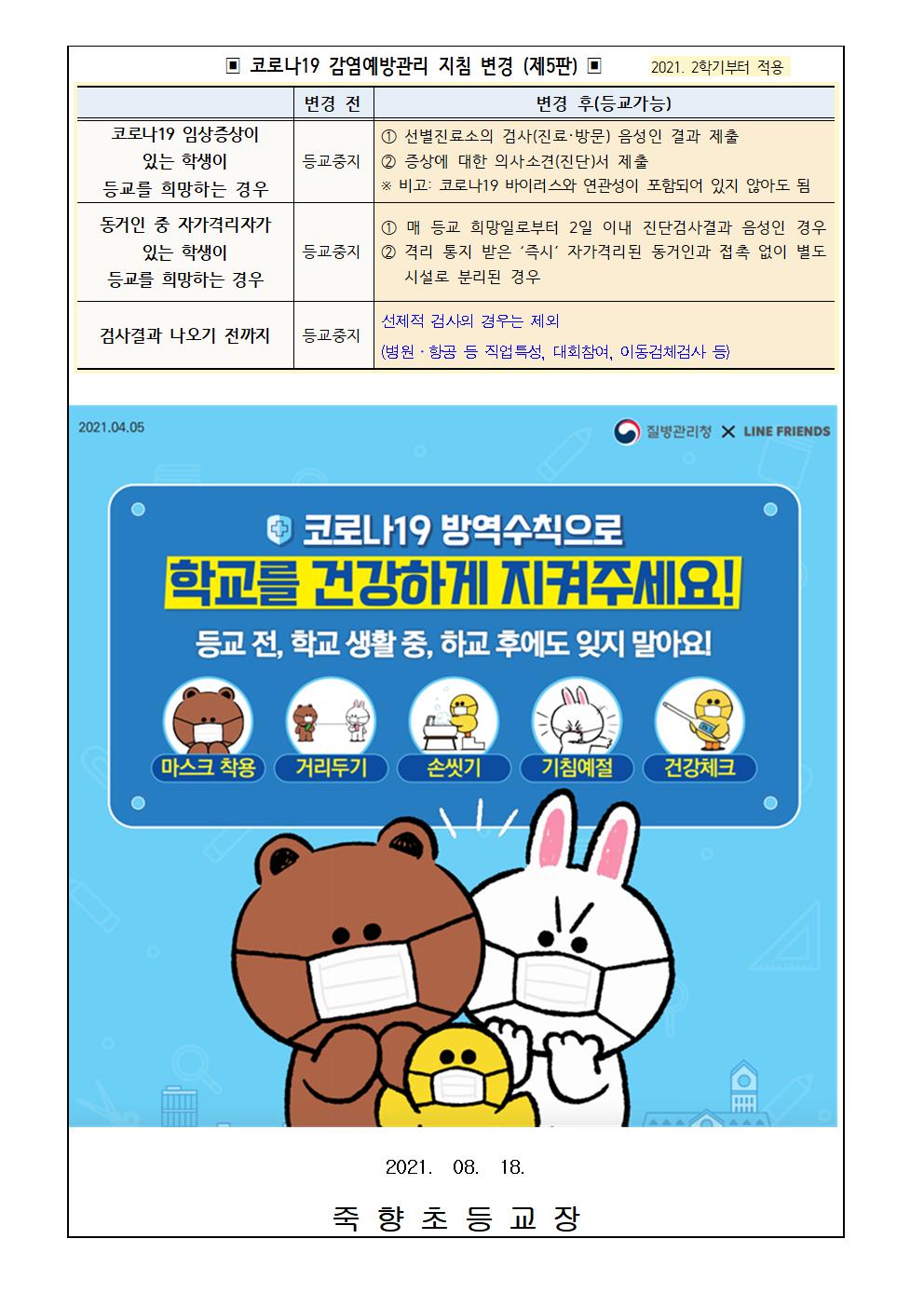 2학기 개학 대비 건강상태자가진단 재개 안내002