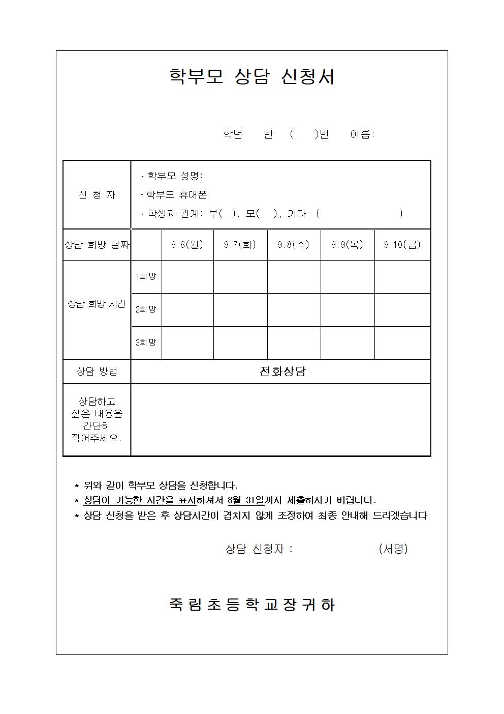 2021. 2학기 상담주간안내 가정통신문002