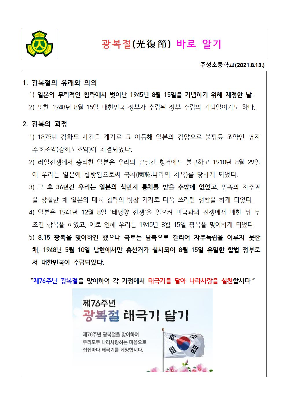 2021_광복절_계기교육