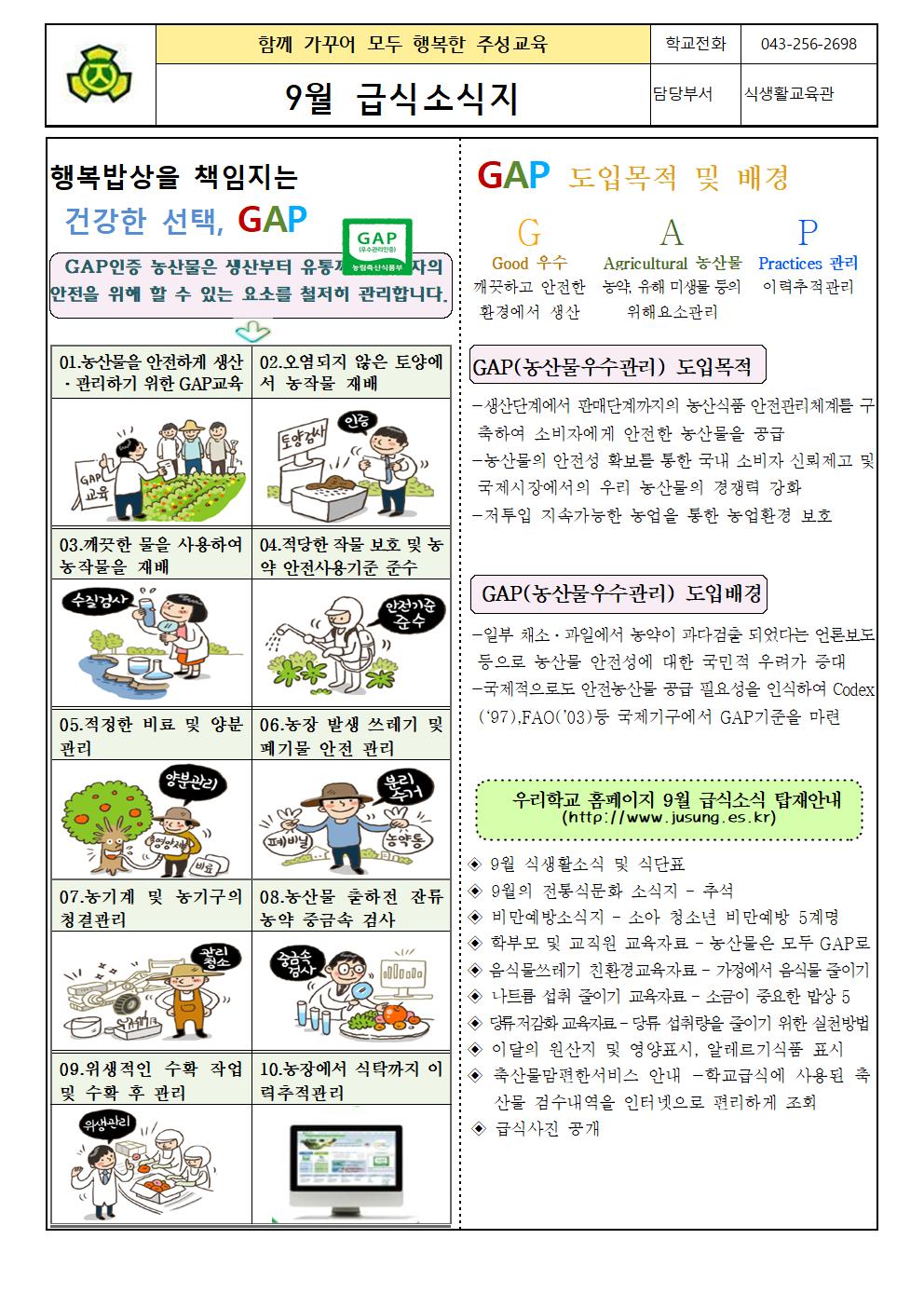 9월 식생활소식지001