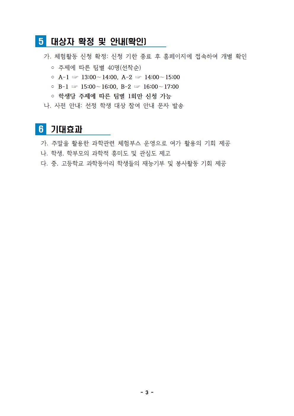 2021. 2학기 아하! 주말과학콘서트 운영 계획003