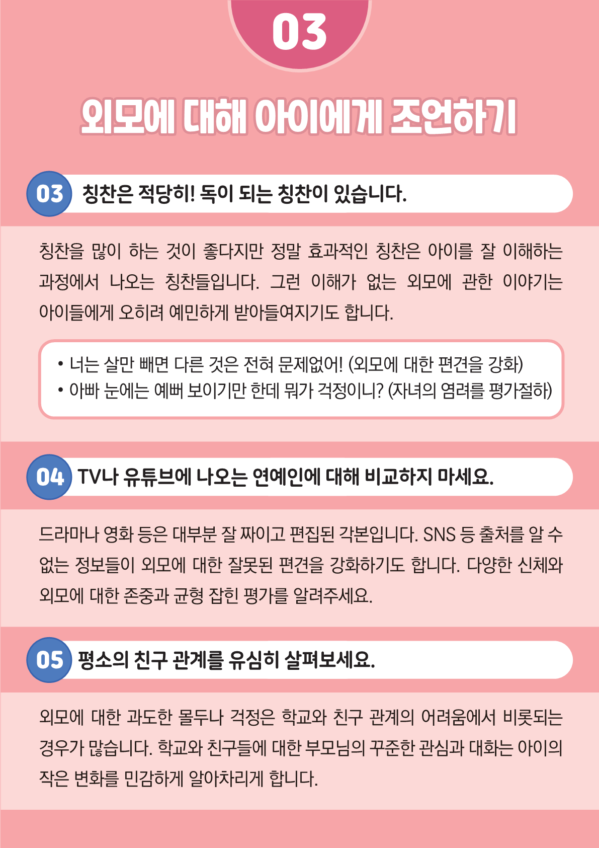 카드뉴스 제2021-8호 신체와 외모(초등학부모용)_7