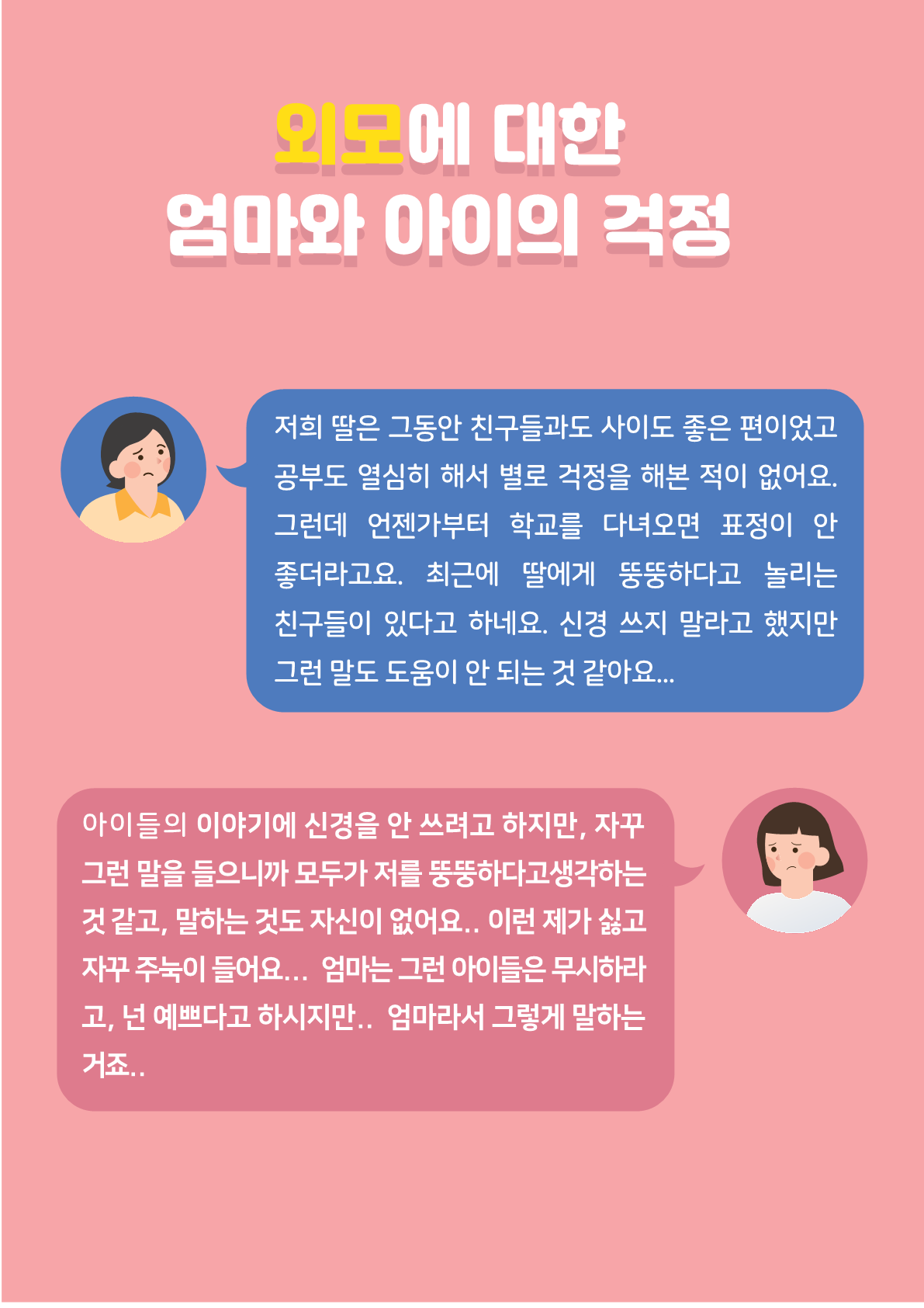 카드뉴스 제2021-8호 신체와 외모(초등학부모용)_3