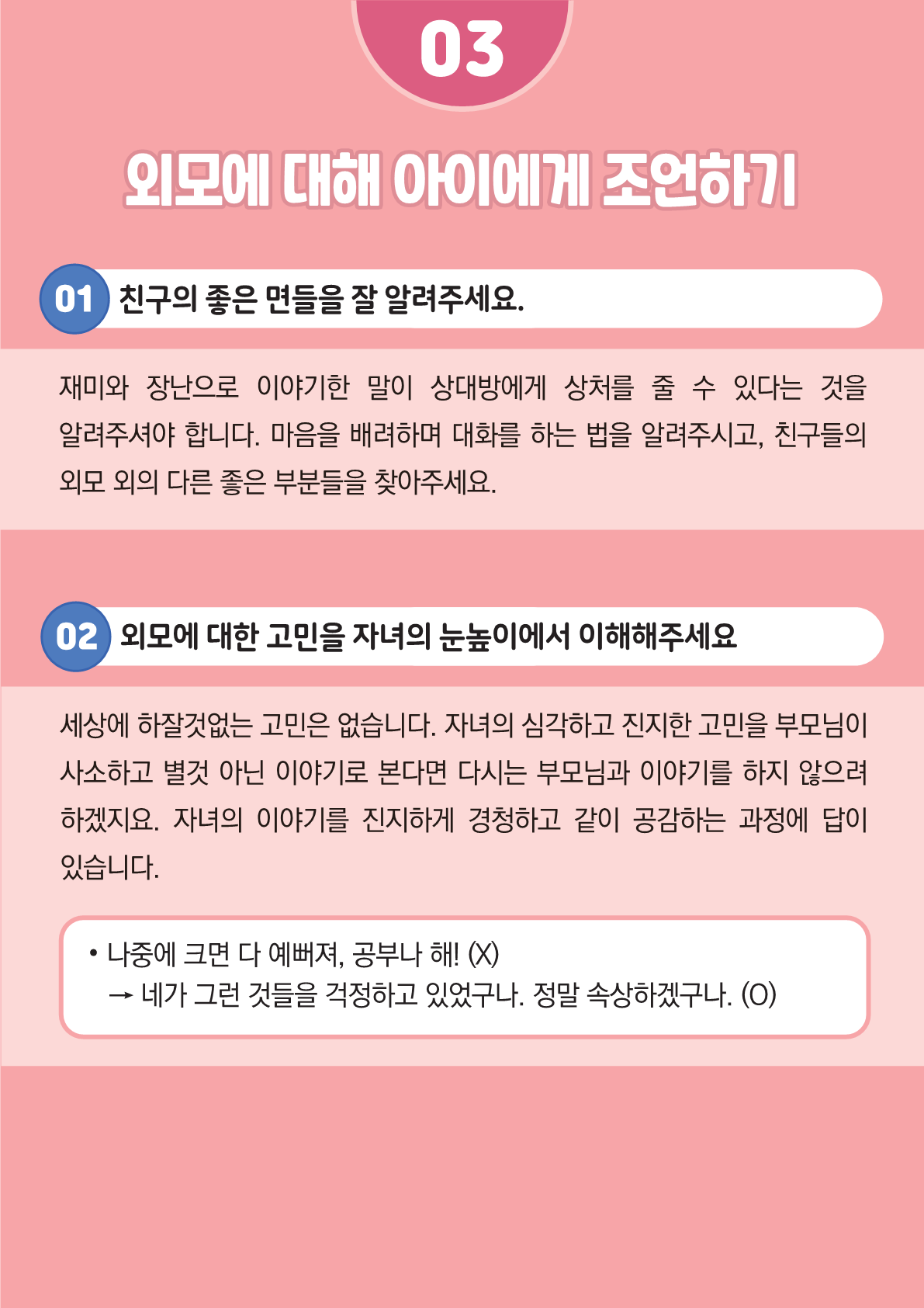 카드뉴스 제2021-8호 신체와 외모(초등학부모용)_6