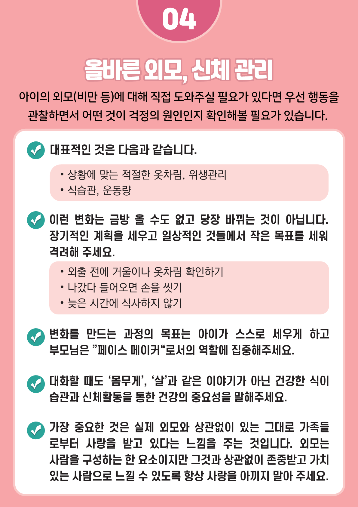 카드뉴스 제2021-8호 신체와 외모(초등학부모용)_8