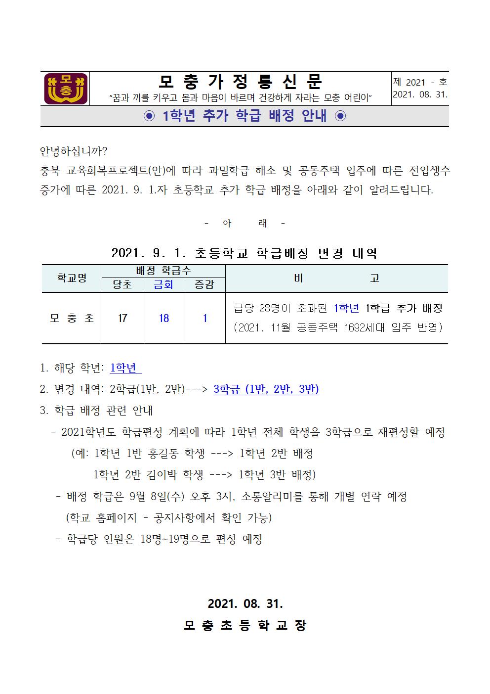 1학년 추가 학급 배정 안내 가정통신문001