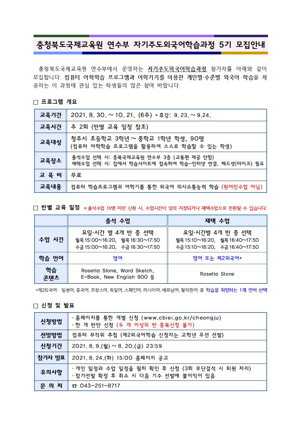 2021. 자기주도외국어학습과정 5기 참가자 모집 안내001