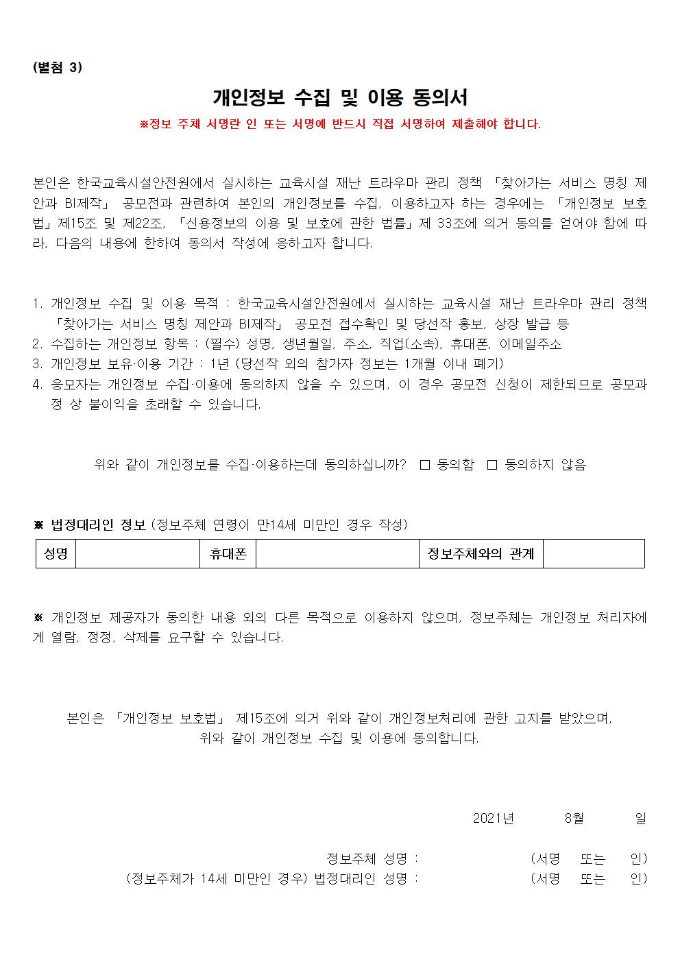 찾아가는 서비스 명칭제안과 BI제작 공모전 공모요강(1)006