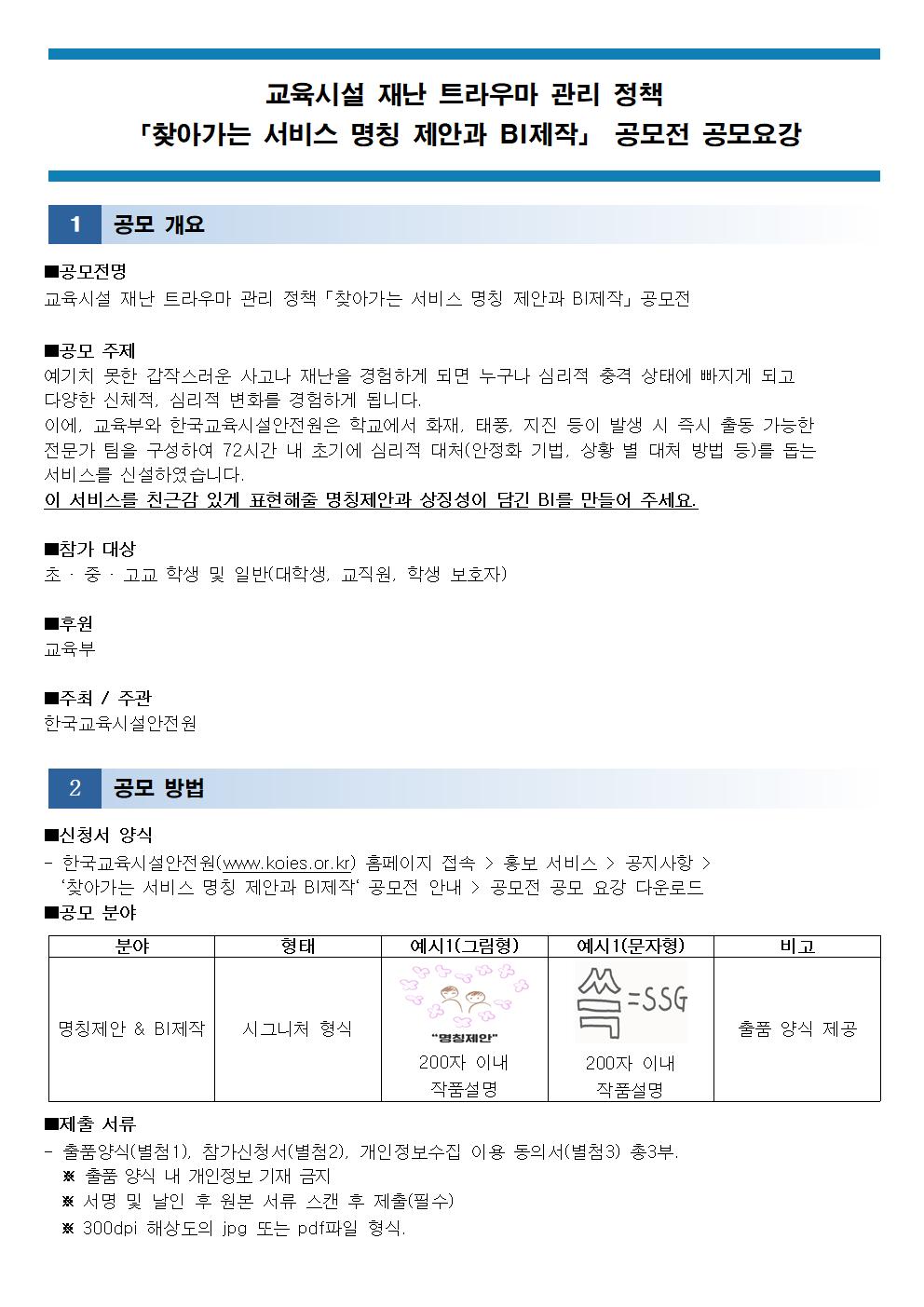 찾아가는 서비스 명칭제안과 BI제작 공모전 공모요강(1)001