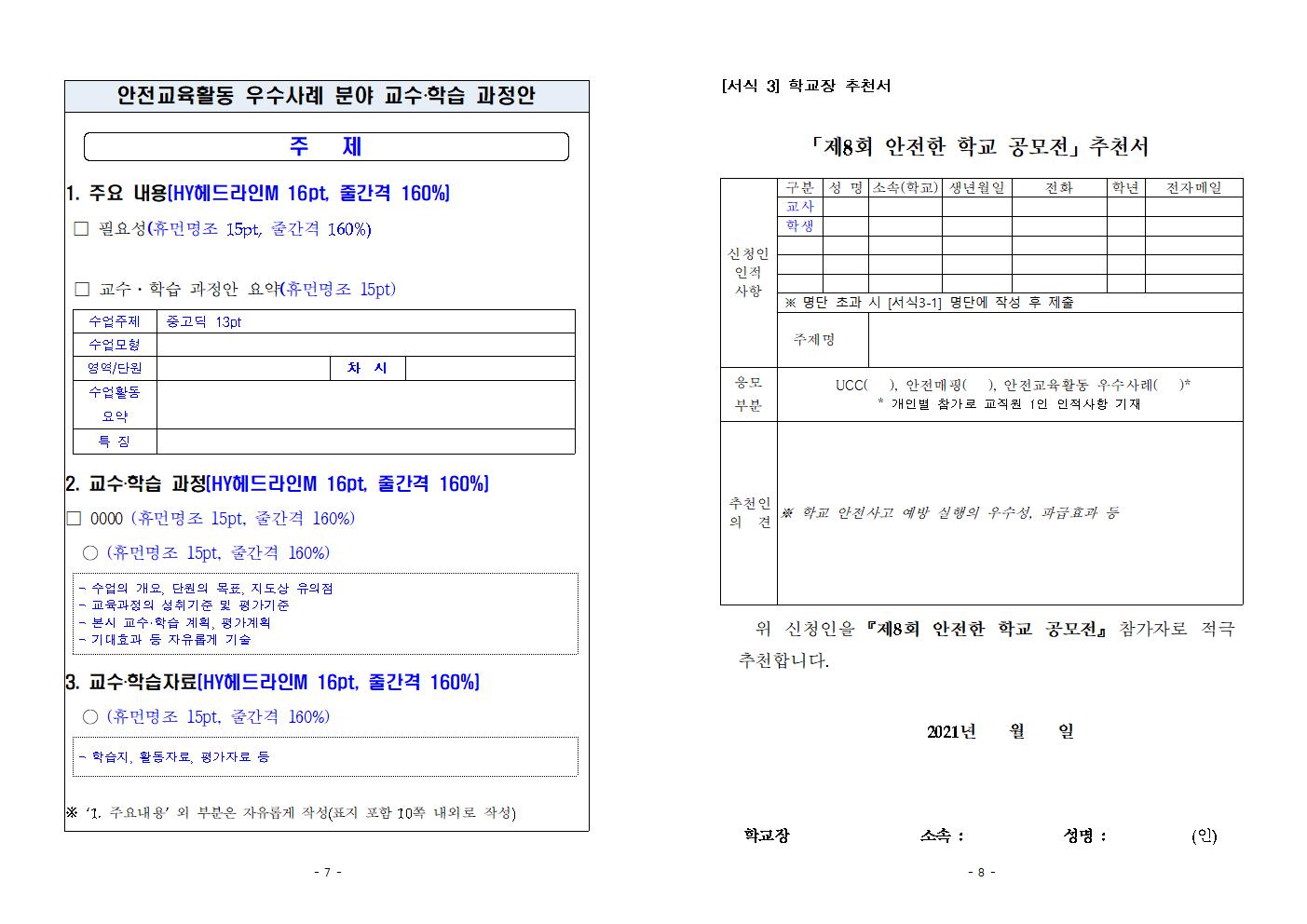 안전한 학교 공모전 안내(1)004