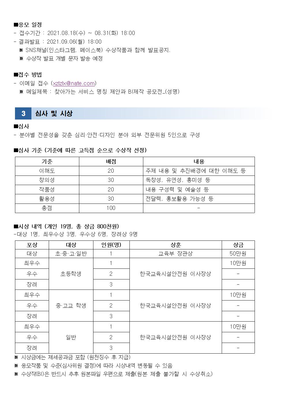 찾아가는 서비스 명칭제안과 BI제작 공모전 공모요강(1)002