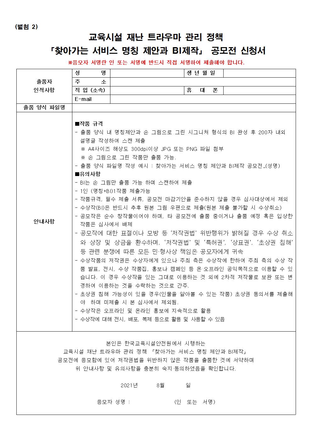 찾아가는 서비스 명칭제안과 BI제작 공모전 공모요강(1)005