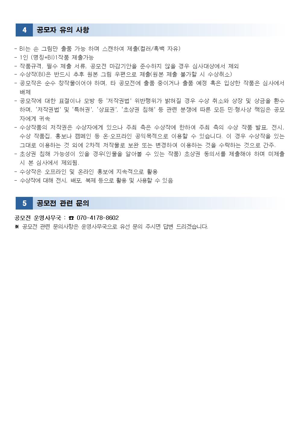 찾아가는 서비스 명칭제안과 BI제작 공모전 공모요강(1)003