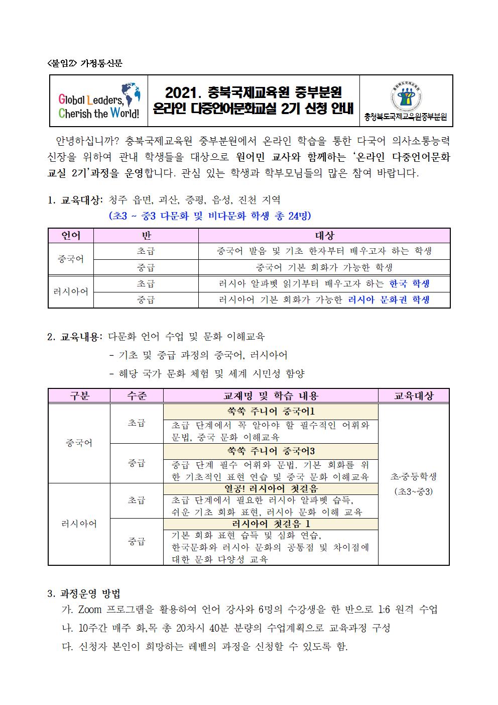 2021. 온라인 다중언어문화교실 안내장001