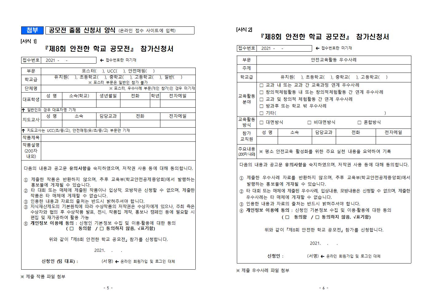 안전한 학교 공모전 안내(1)003