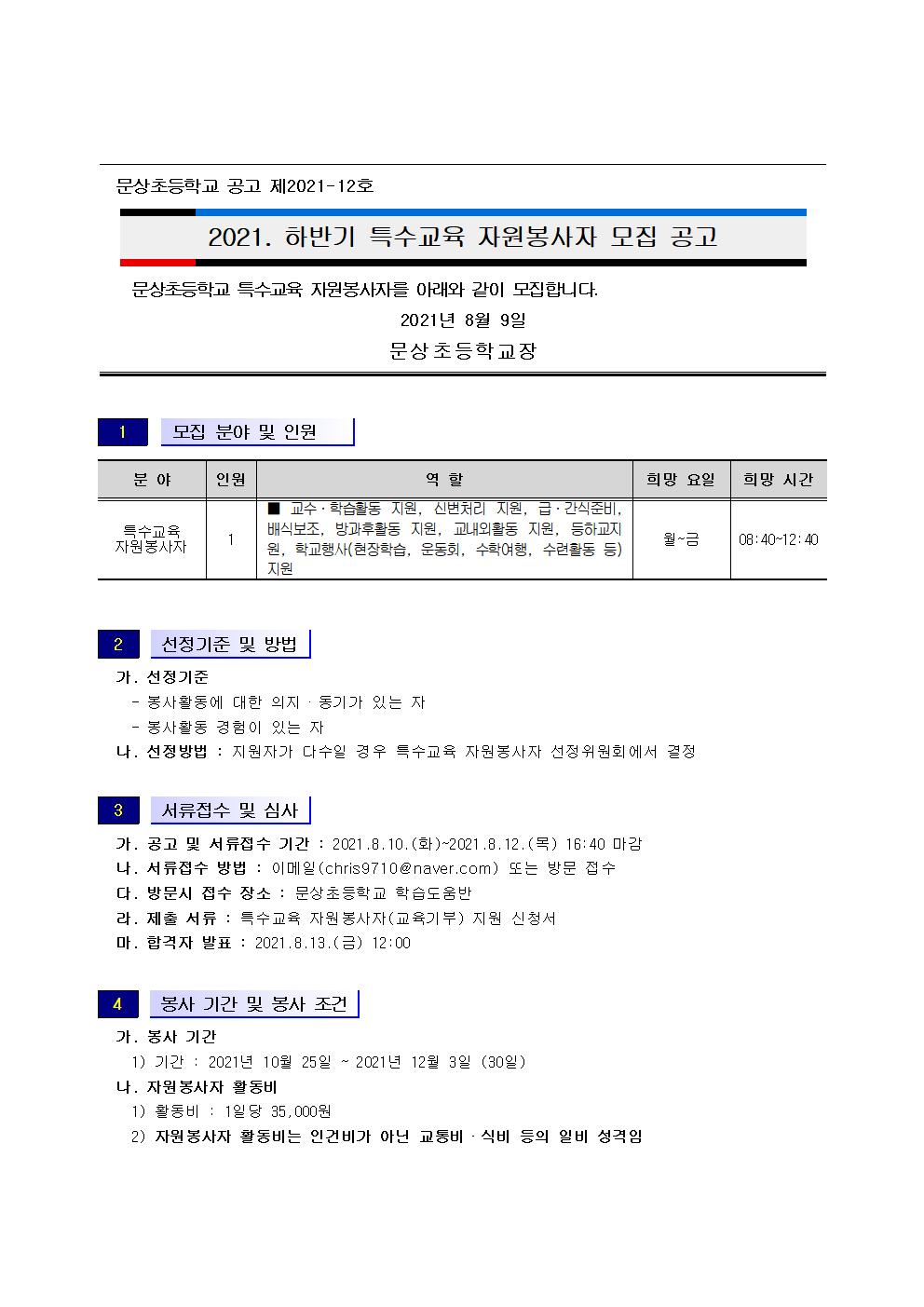 공고문(특수교육 자원봉사자 모집)001