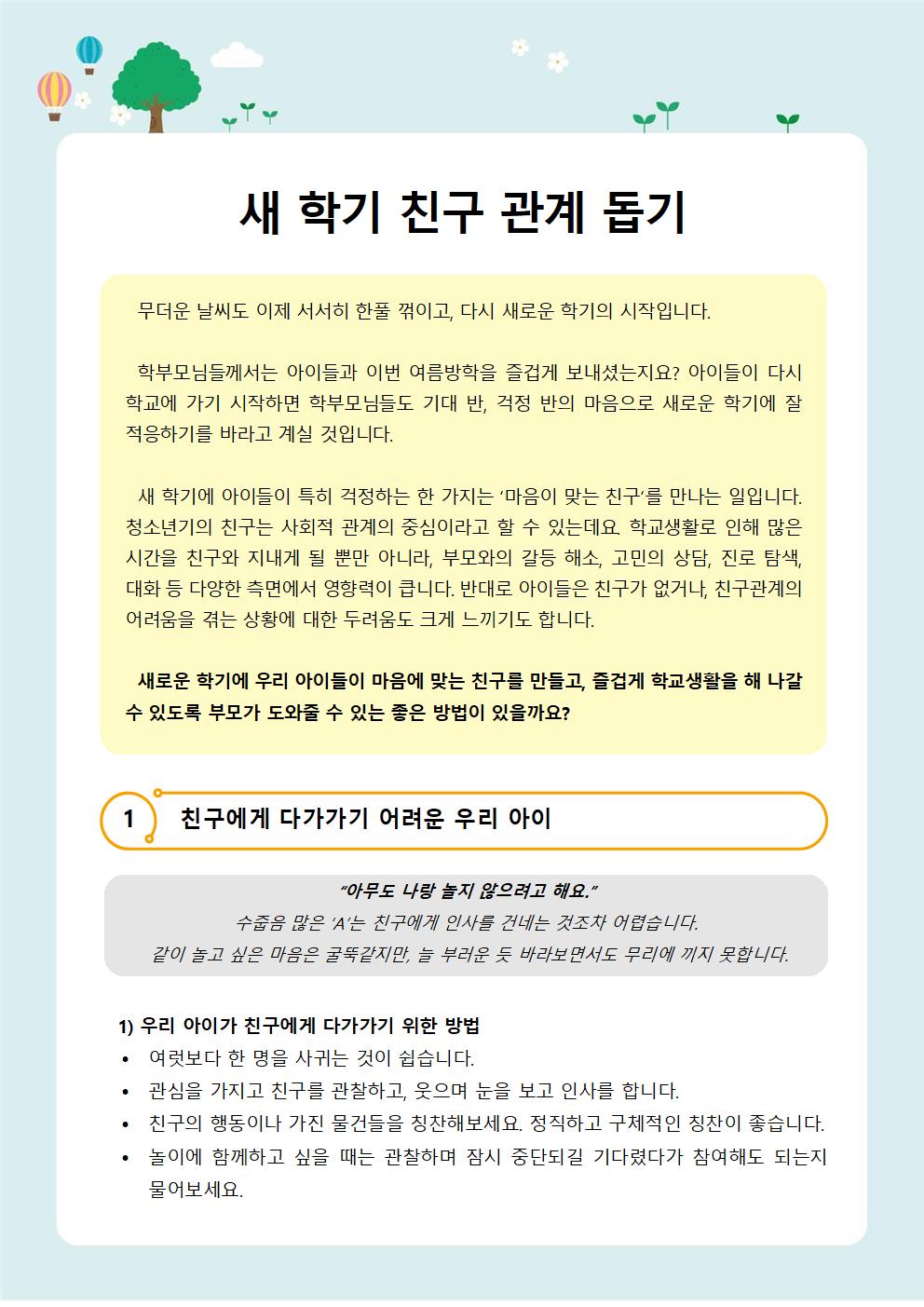 새 학기 친구 관계 돕기001