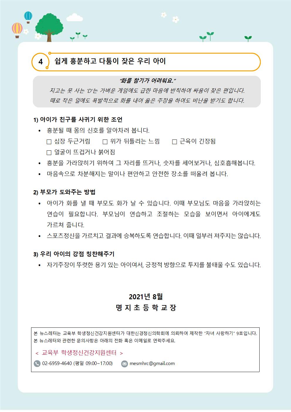 새 학기 친구 관계 돕기004