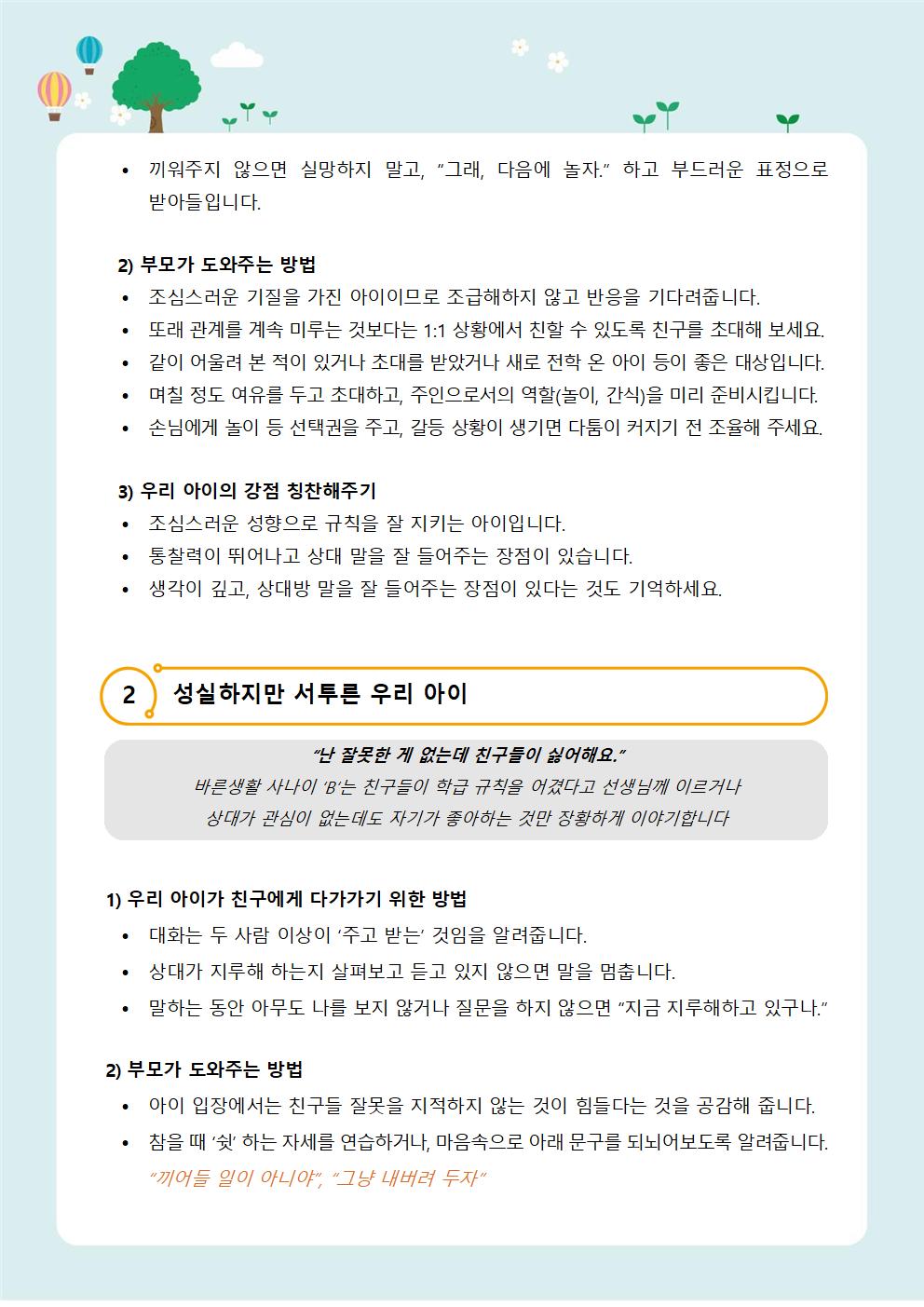 새 학기 친구 관계 돕기002