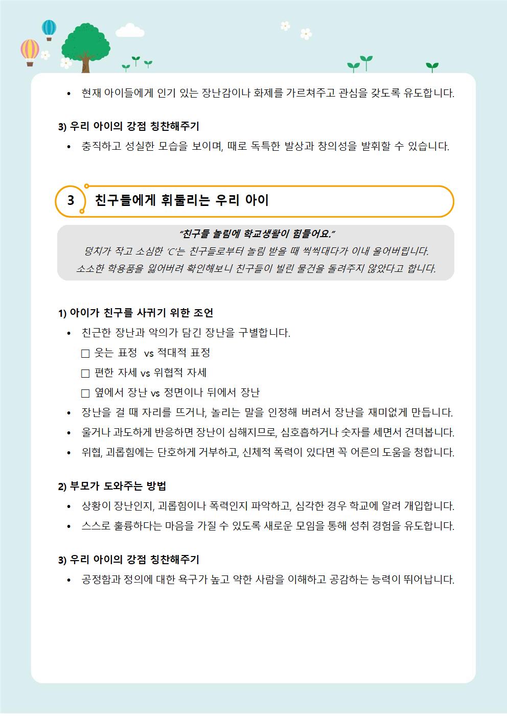 새 학기 친구 관계 돕기003