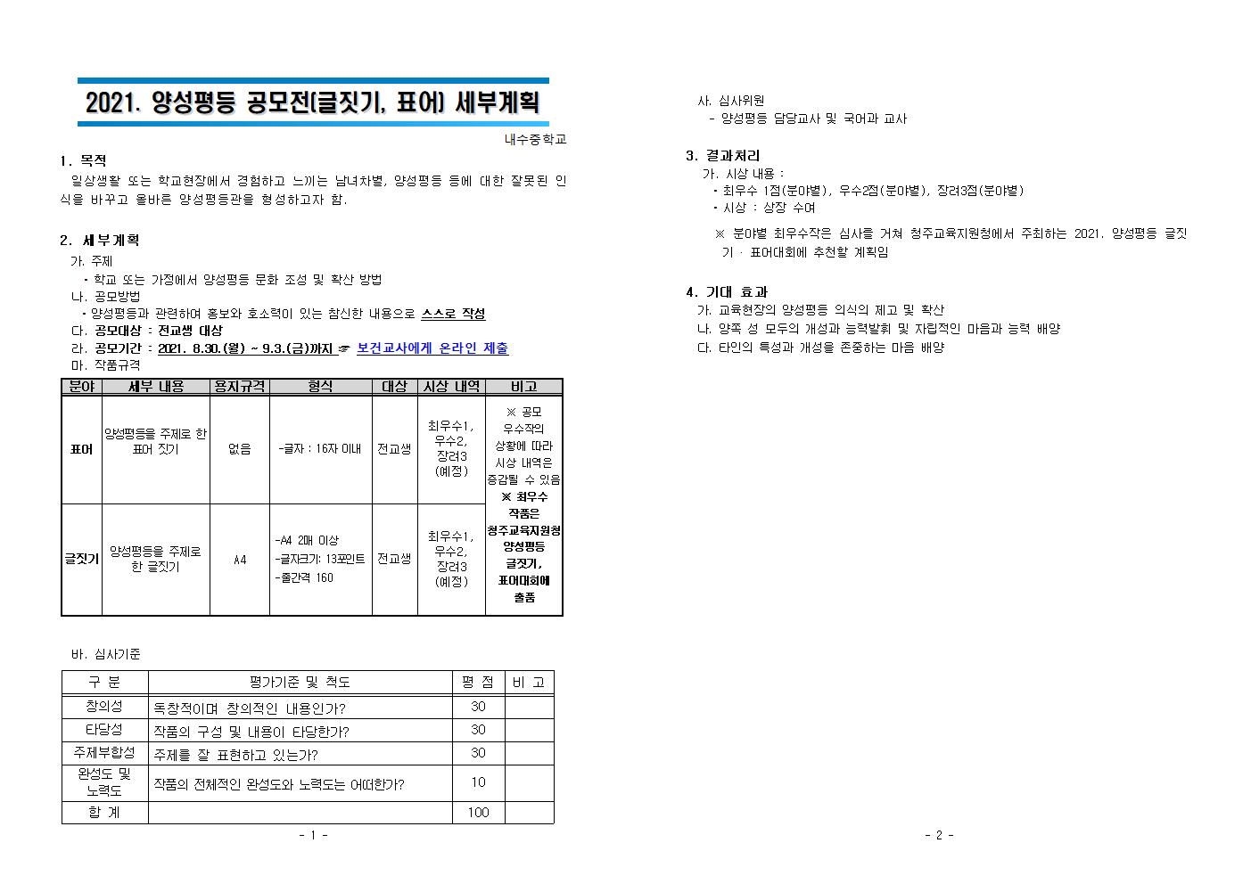 2021. 양성평등 공모전(글짓기, 표어) 세부 계획001