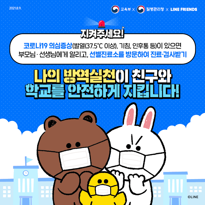 코로나19 방역수칙(9)