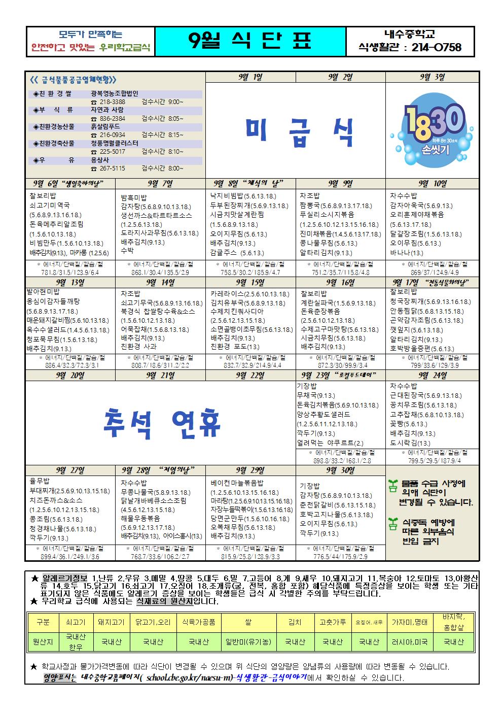 2021년 9월 식단표 및 급식안내002