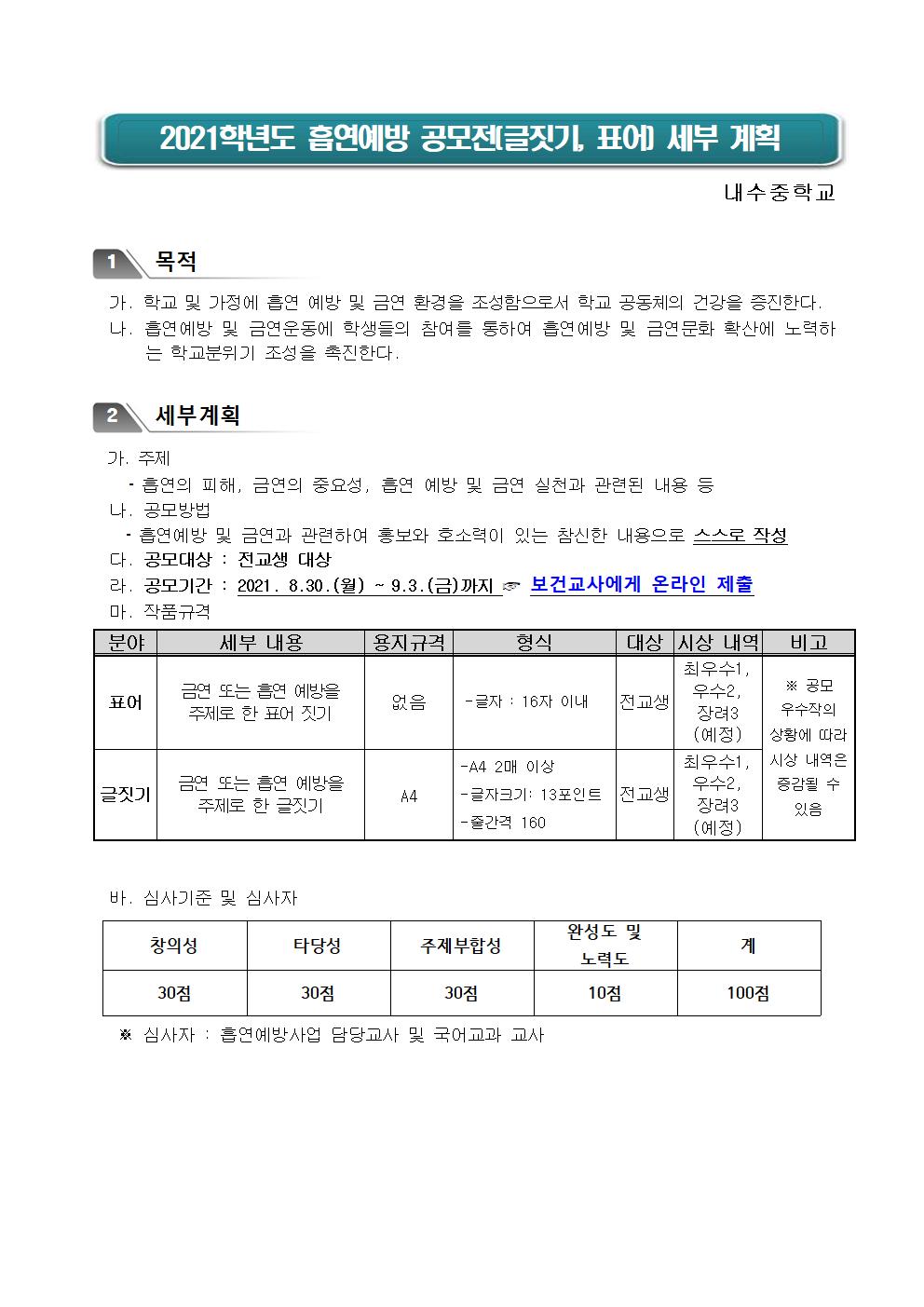 2021. 흡연예방 공모전(글짓기, 표어) 세부 계획001