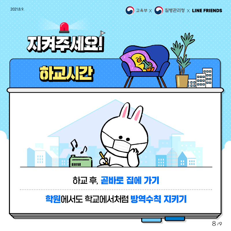 코로나19 방역수칙(8)