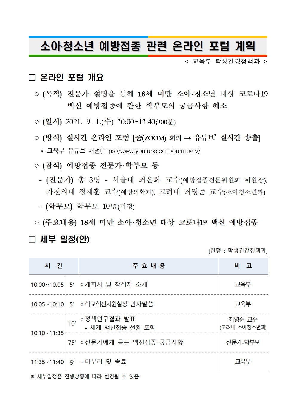 소아청소년예방접종온라인포럼001