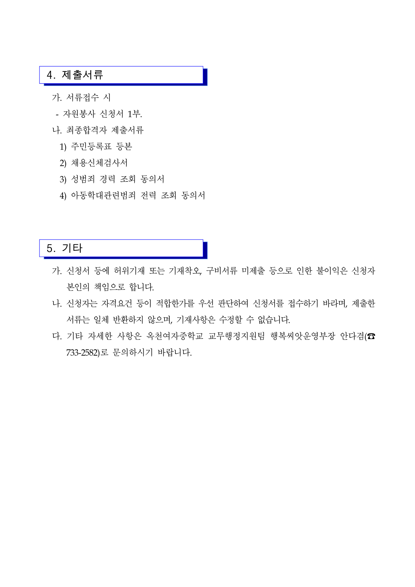 2021. 2학기 등교수업 교육활동 지원을 위한 단기근로자 모집 공고_2