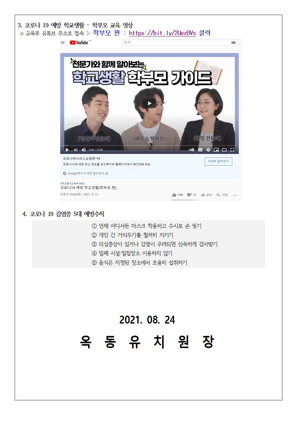 코로나 19 등원 기준 및 교육 안내002