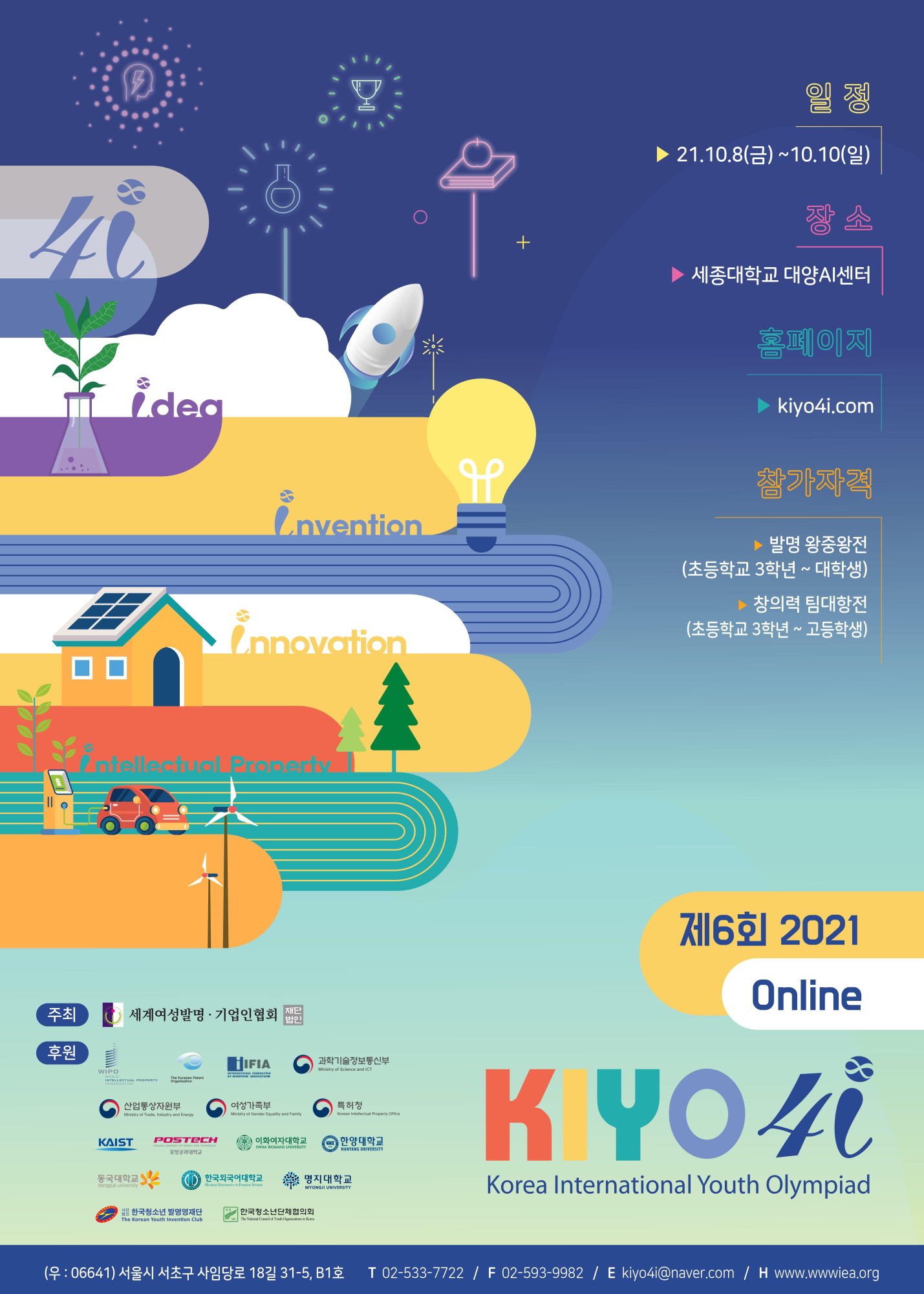 2021. KIYO 포스터-온라인개최 안내