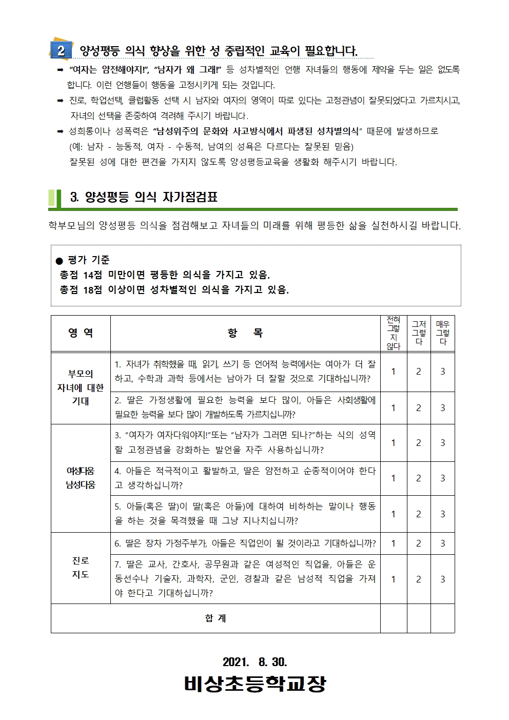 가정통신문(양성평등교육)002