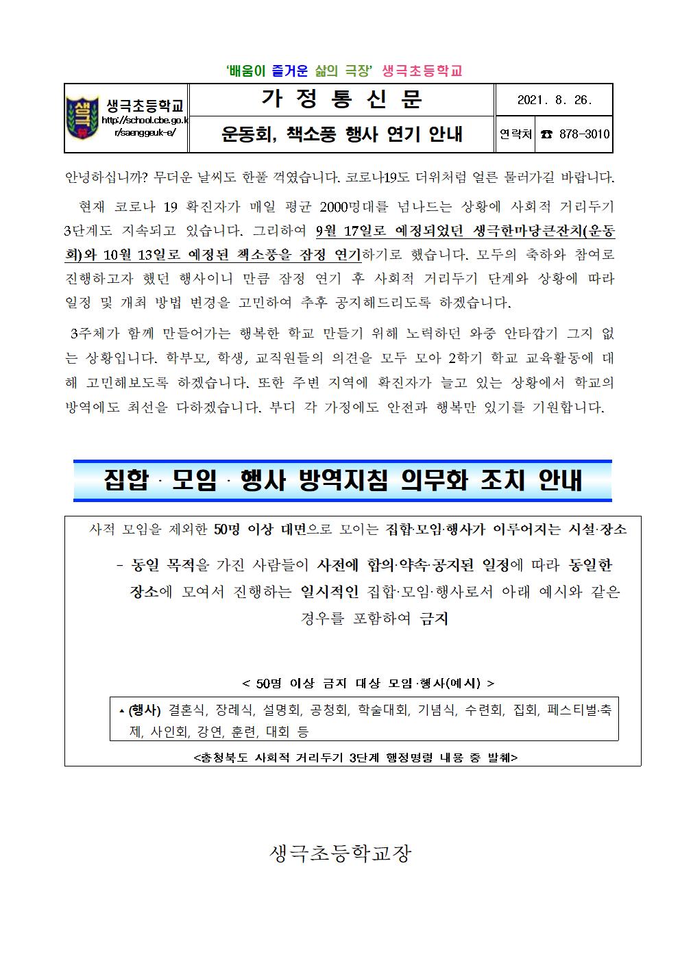 운동회 책소풍 행사 연기 안내001