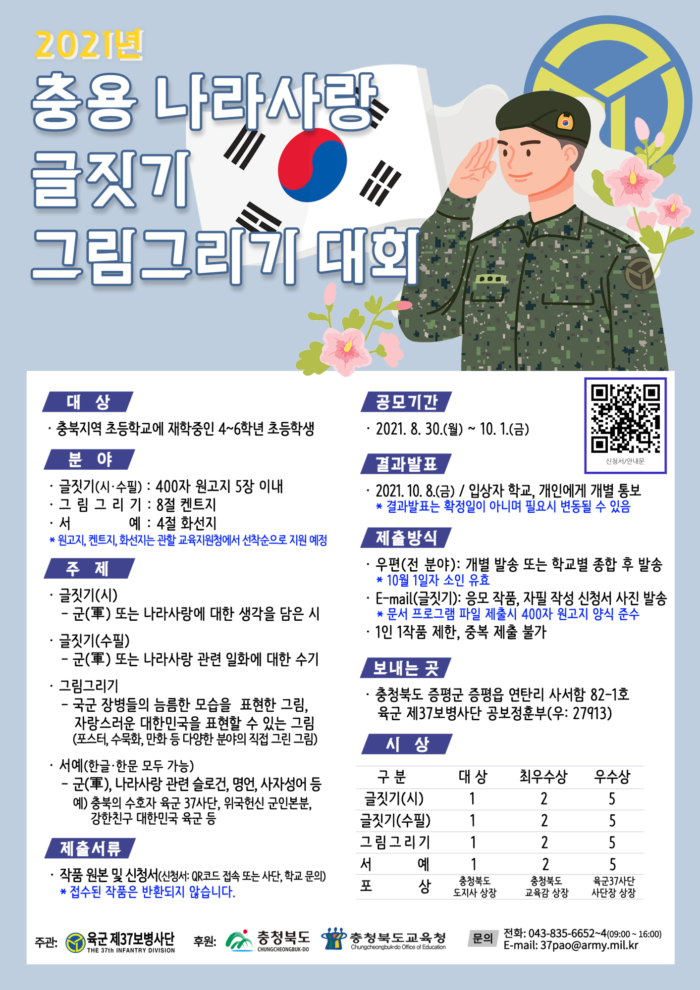 대회 포스터