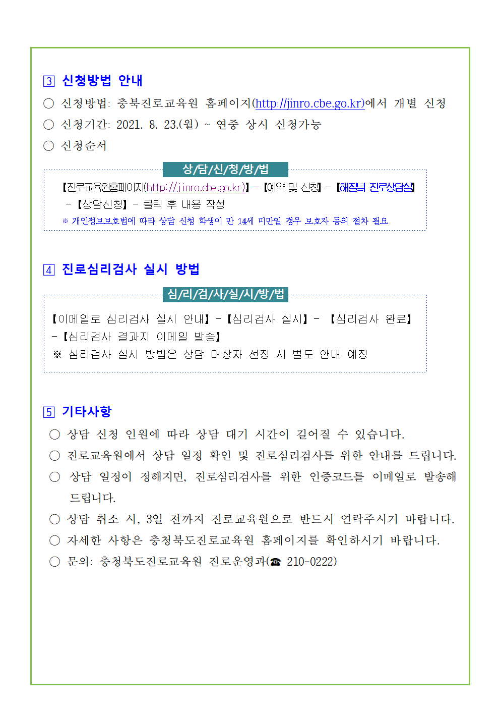 2021. 해질녘 진로상담 신청 안내 가정통신문002