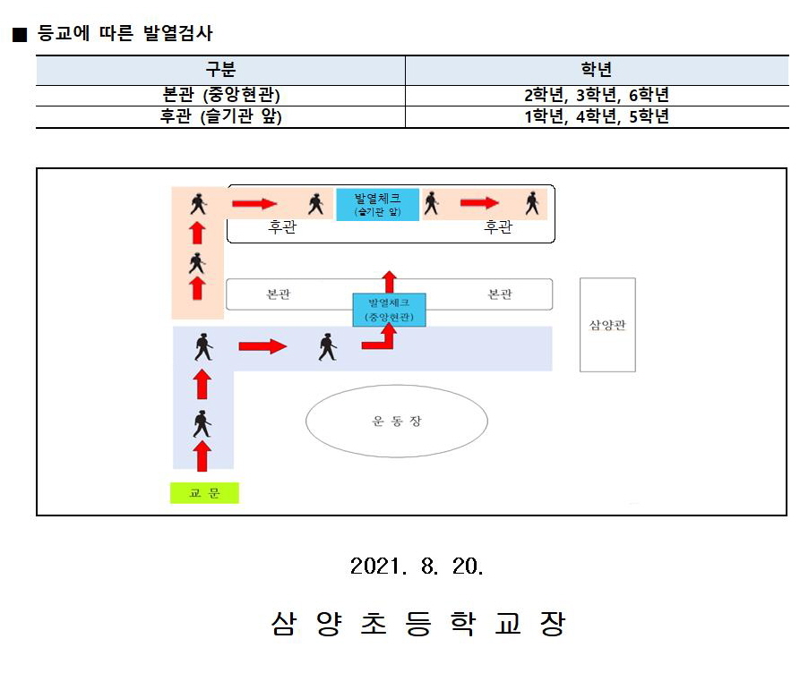 정채라2021. 2학기 학사운영 가정통신문(1)002