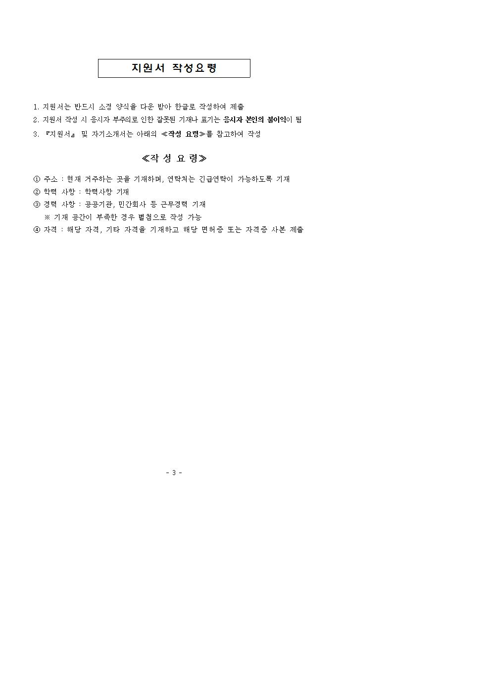 추가 등교수업 교육활동 지원인력 채용 공고안002