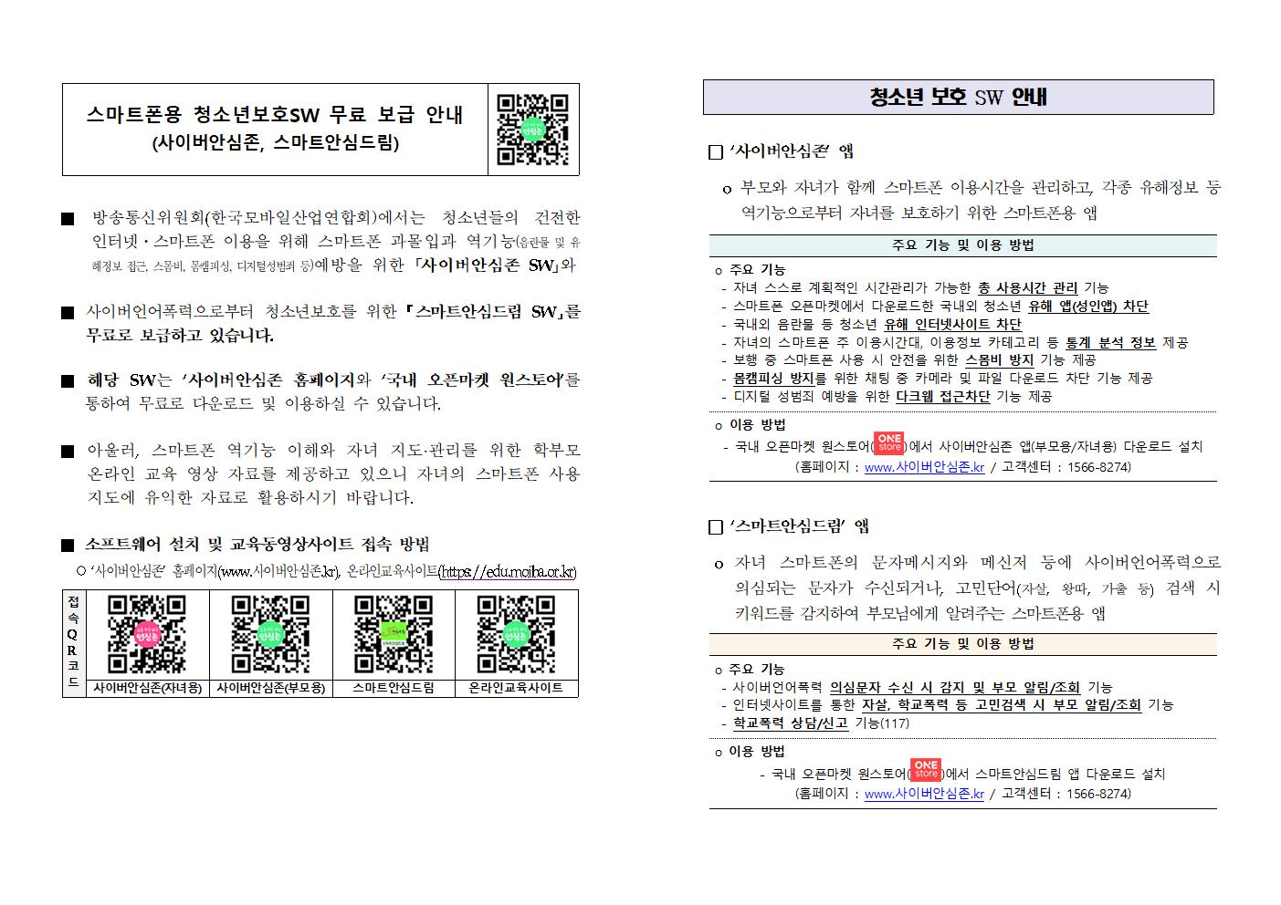 [세광중학교-7115 (첨부) 충청북도교육청 미래인재과] 가정통신문양식(사이버안심존)001