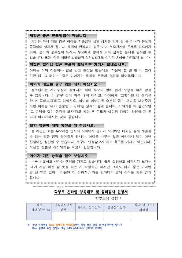 2021. 후반기 Wee 가족사랑 아동학대 예방 가정통신문22_2